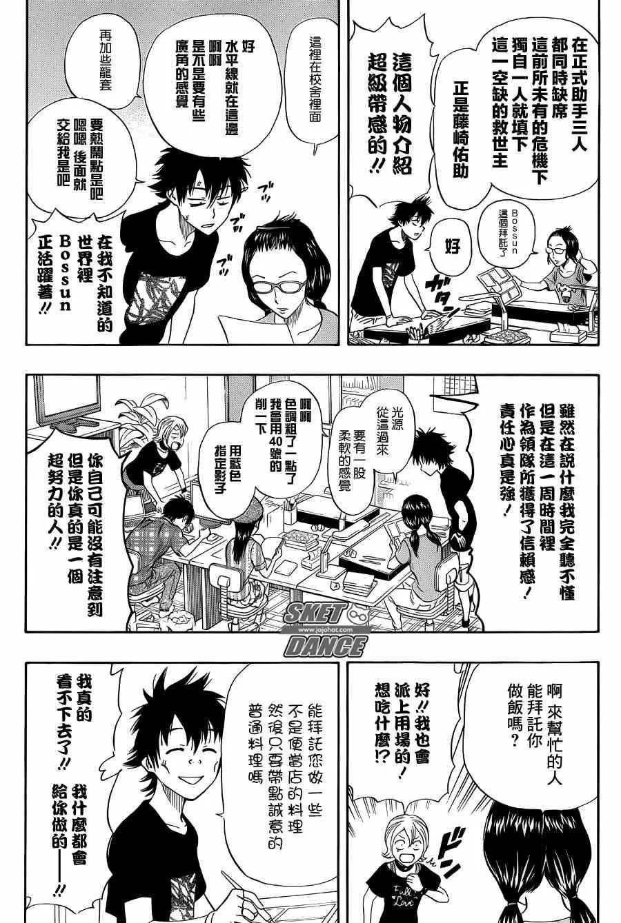 第268话 第9页