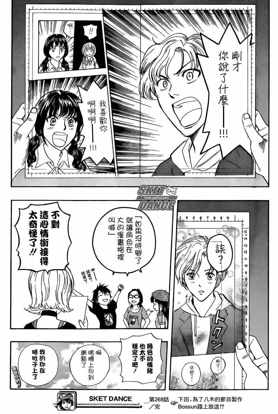 第268话 第19页