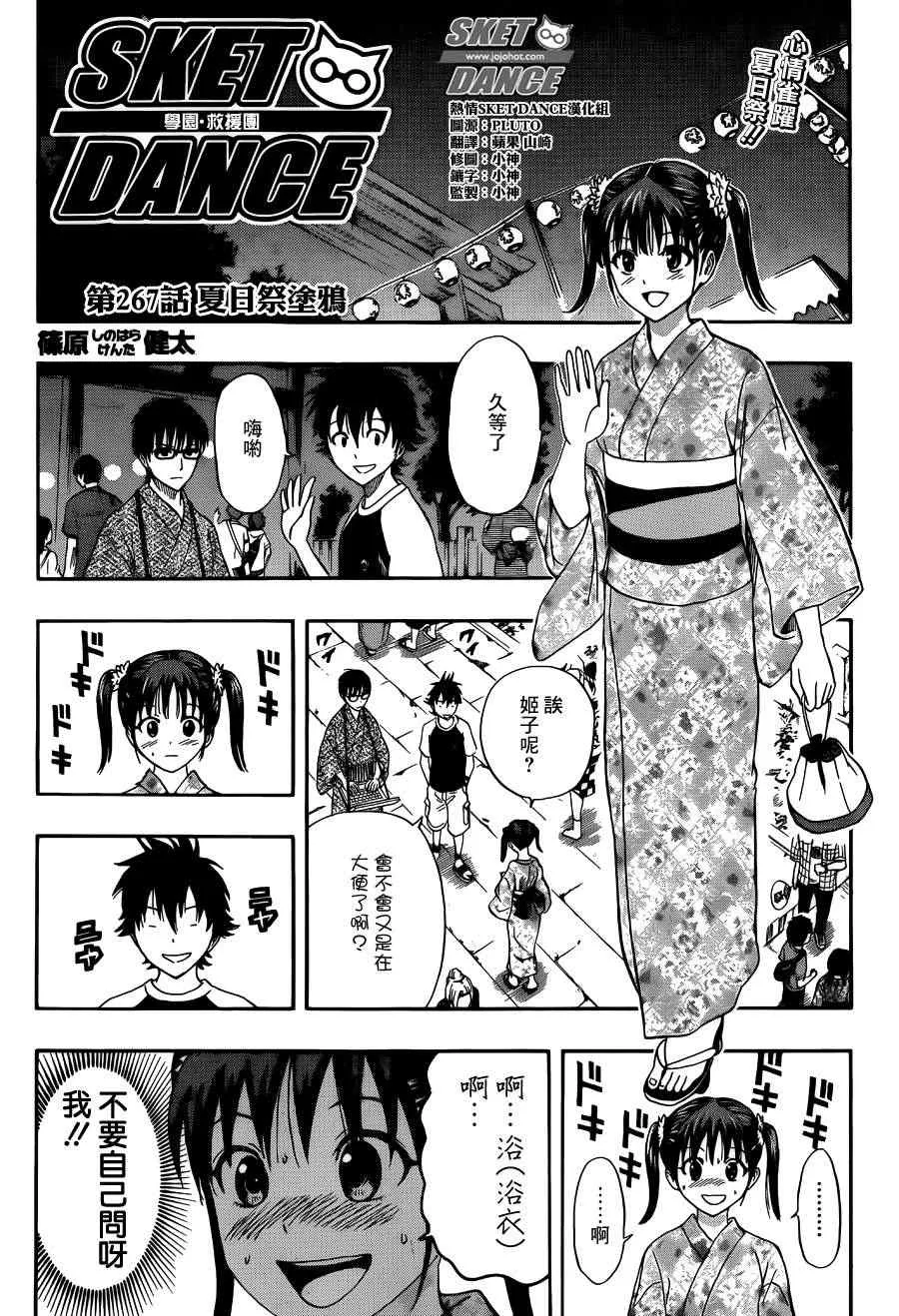 第267话 第3页