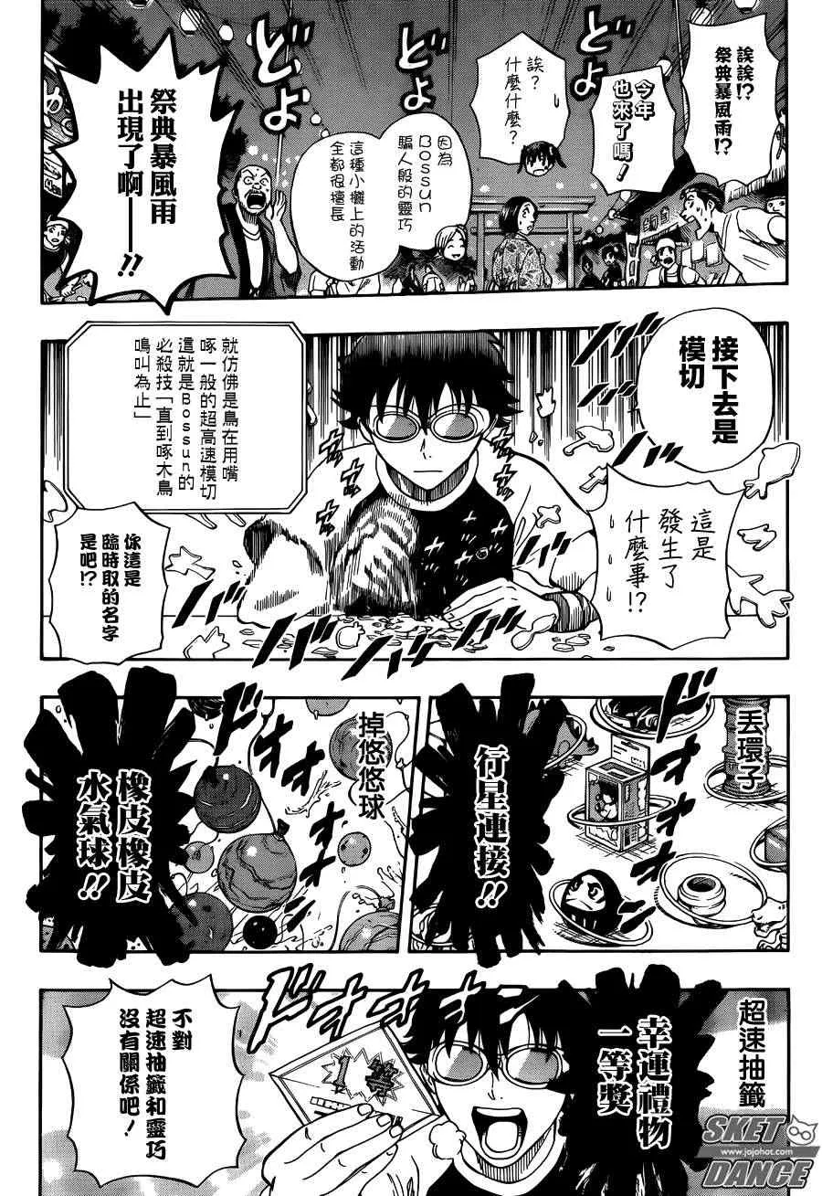 第267话 第7页
