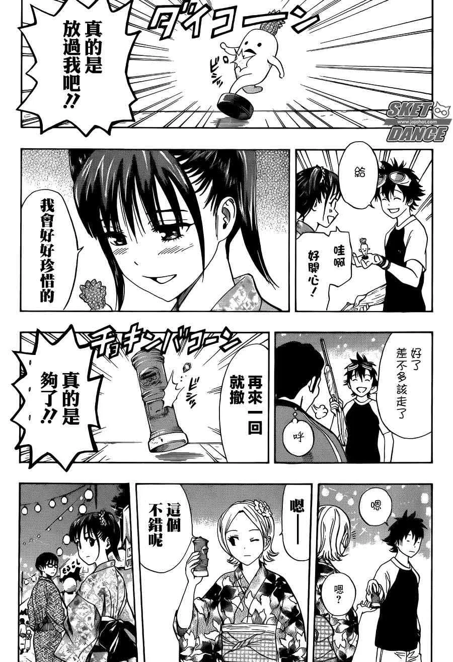 第267话 第9页