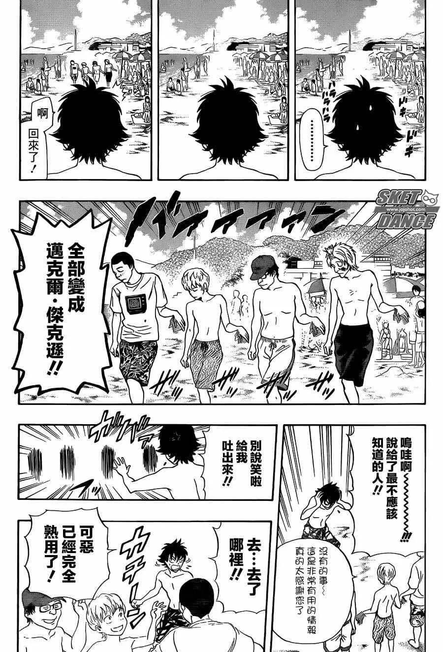 第266话 第9页