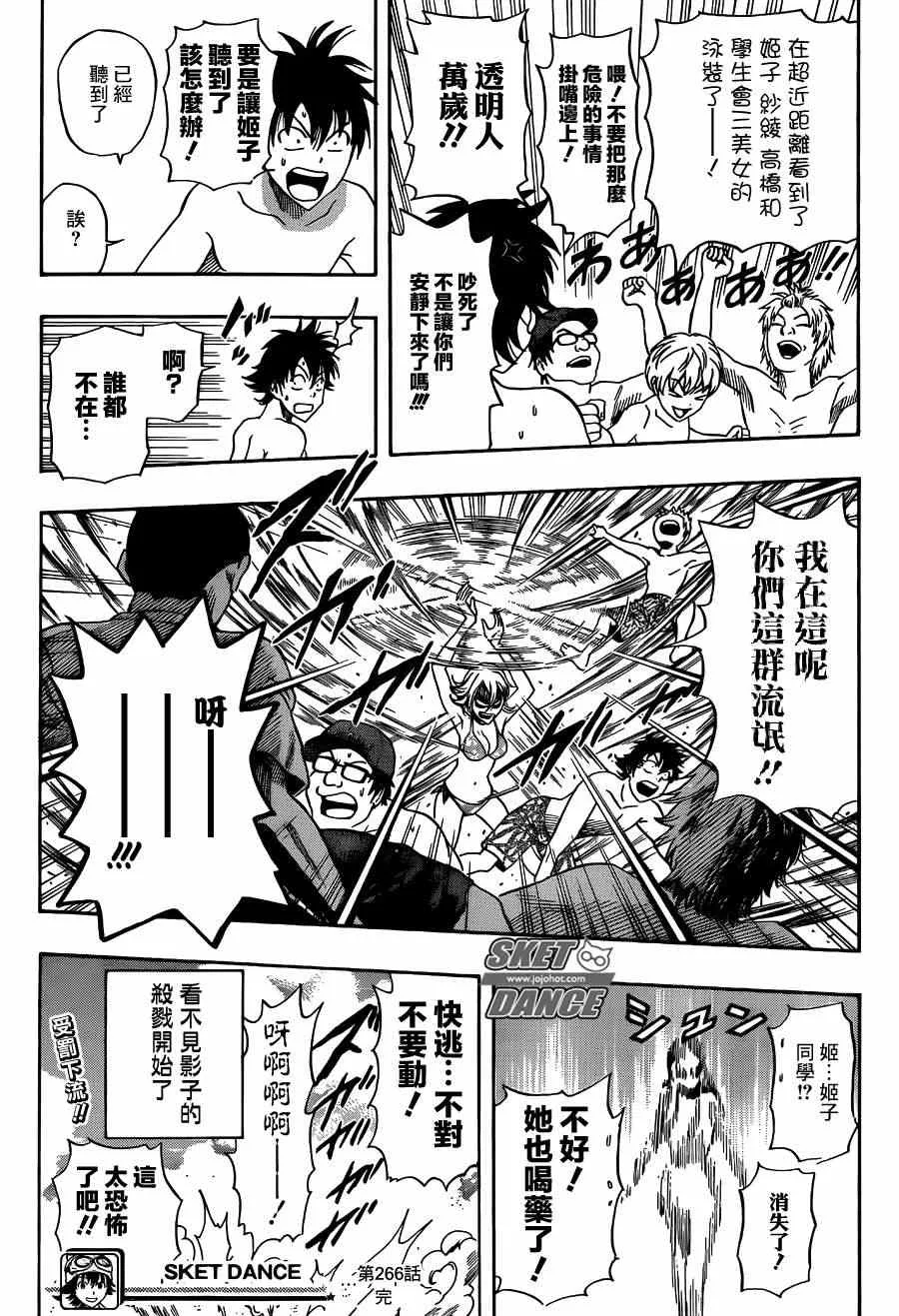 第266话 第19页