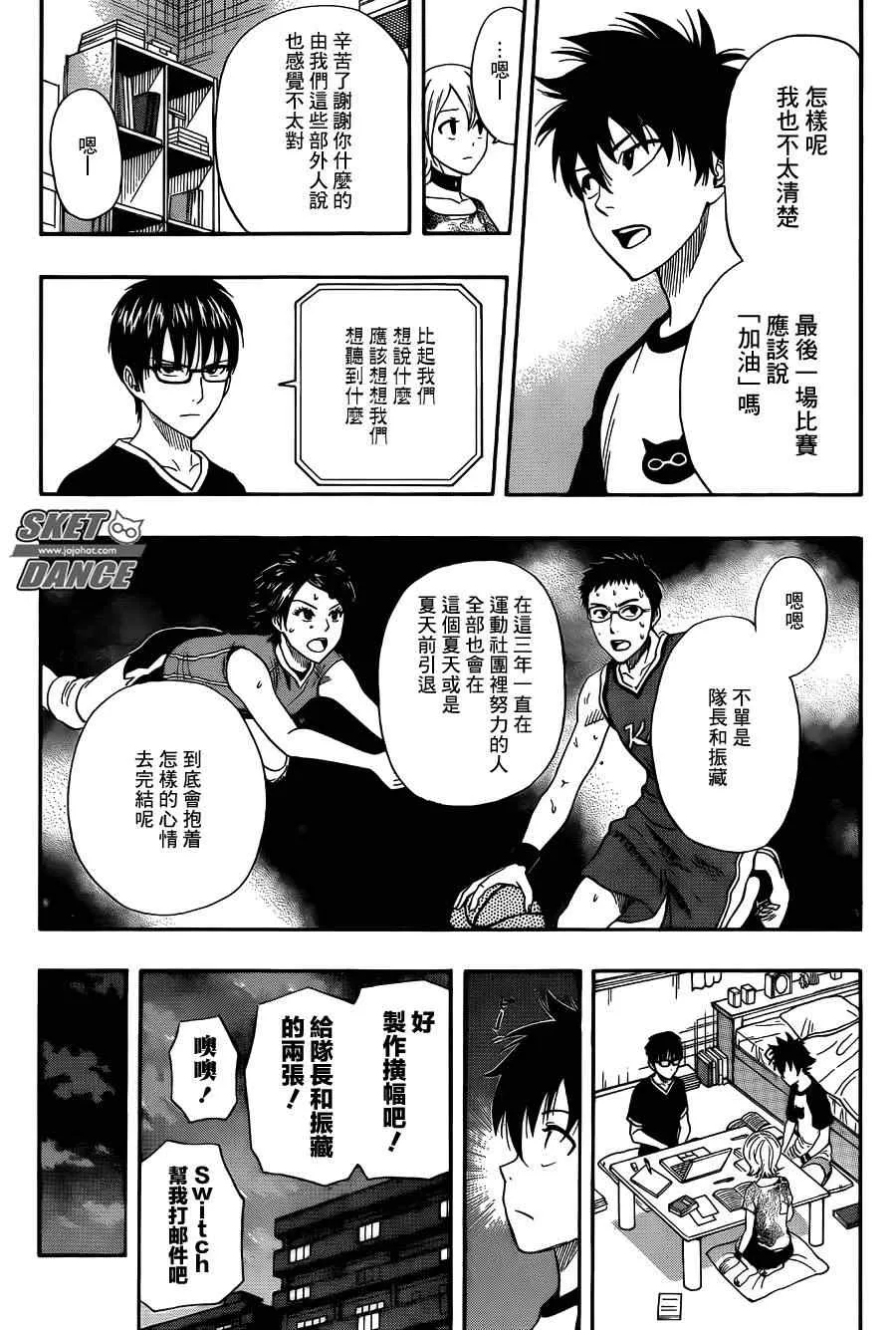 第265话 第8页