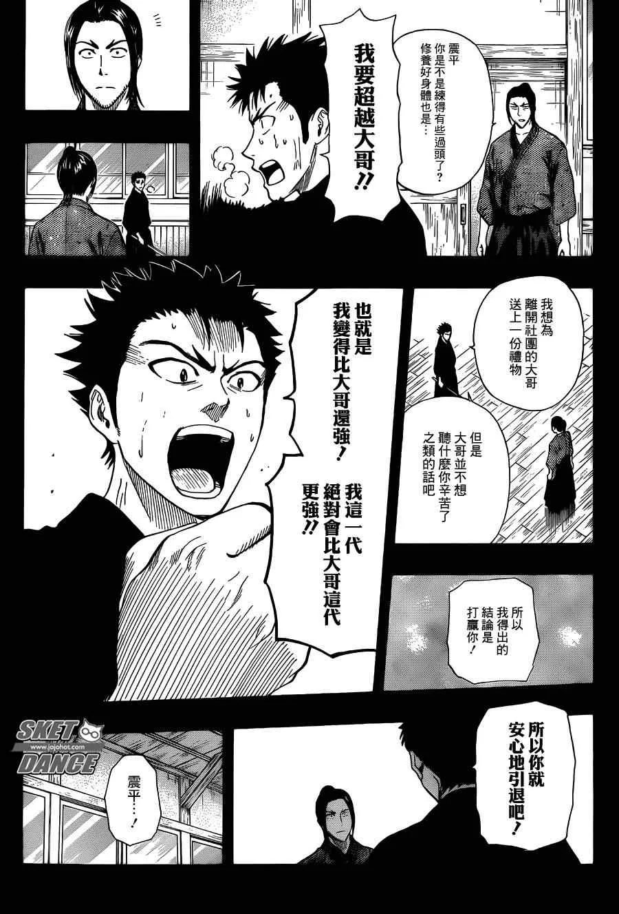 第265话 第11页