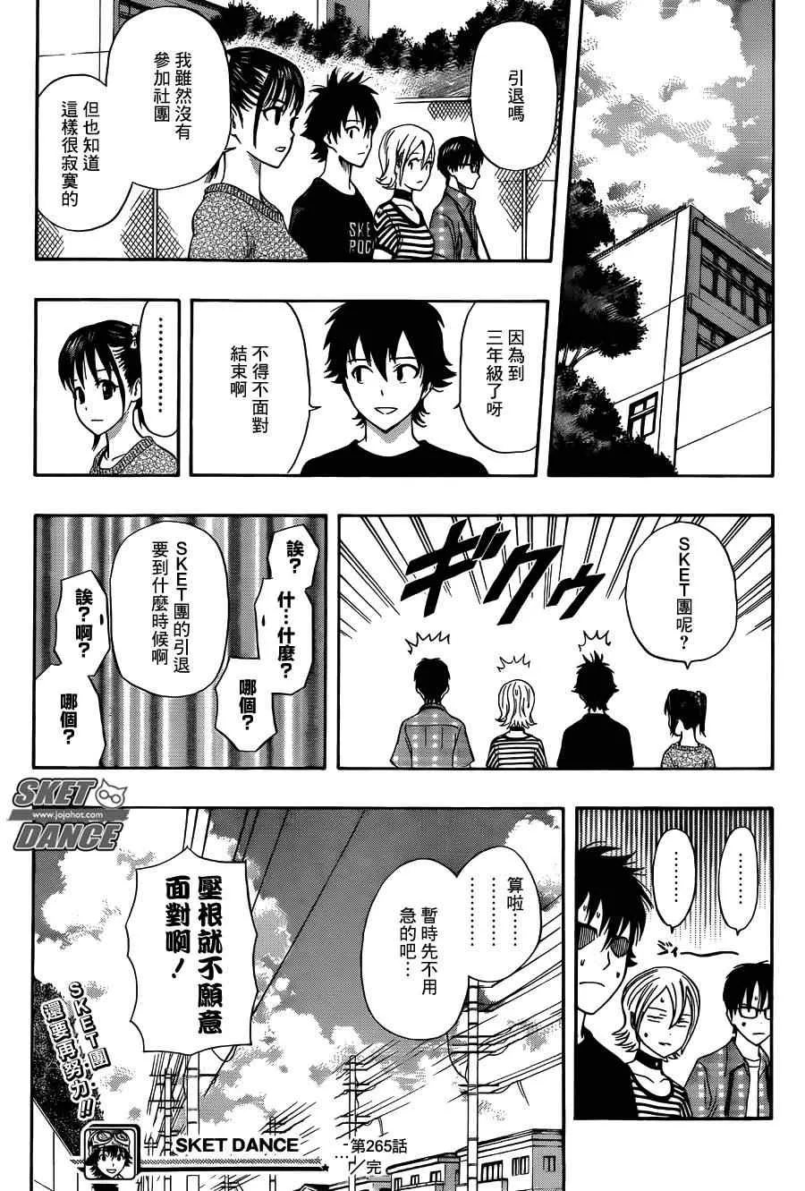 第265话 第18页