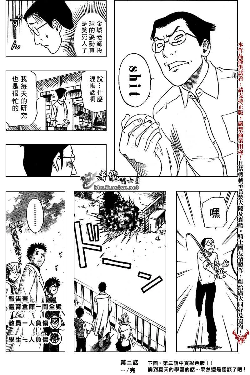 第2话 第27页