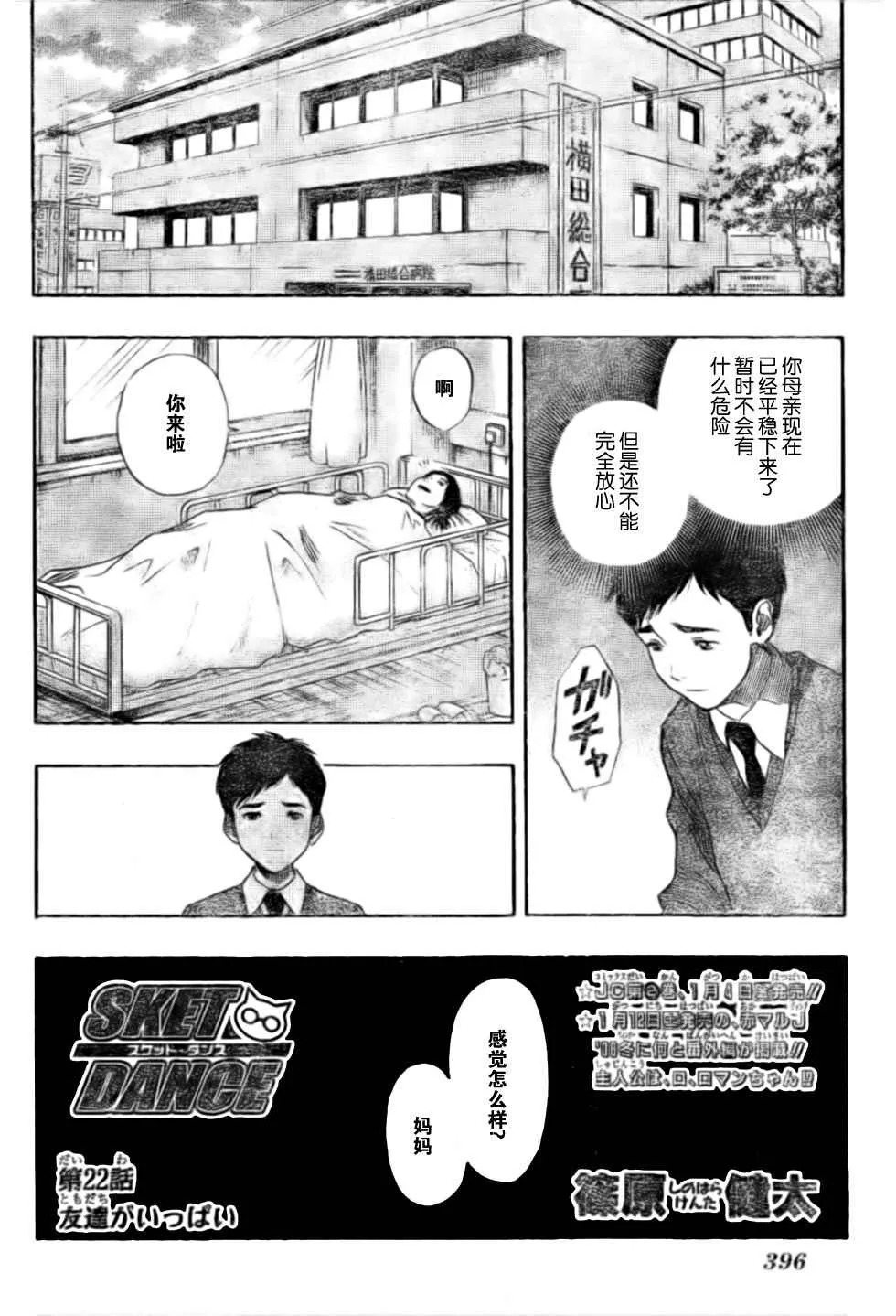 第22话 第2页