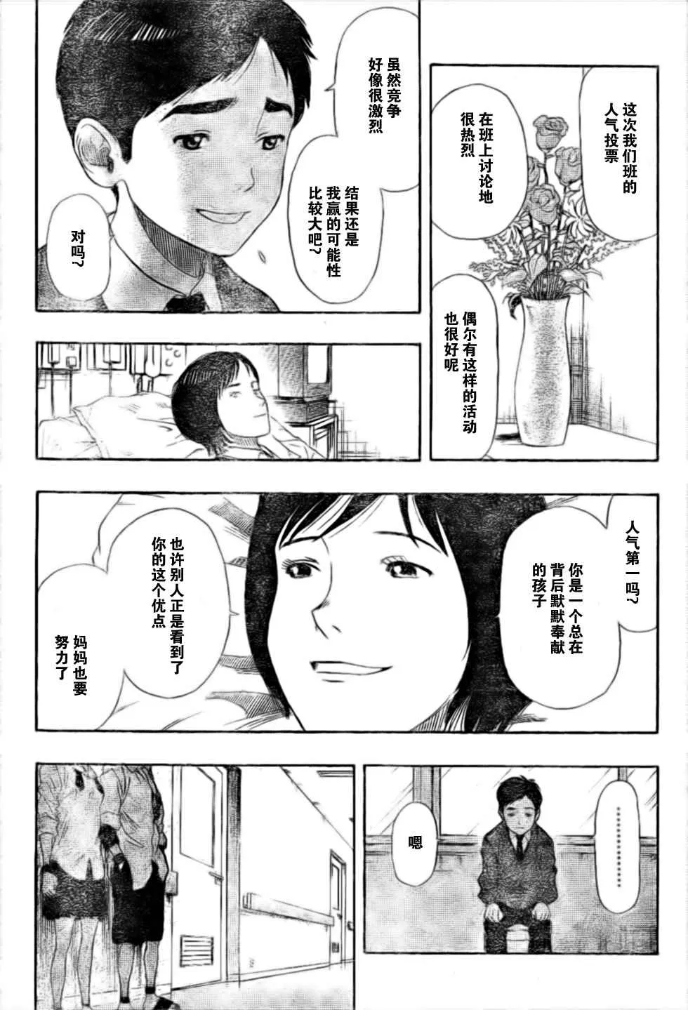 第22话 第3页
