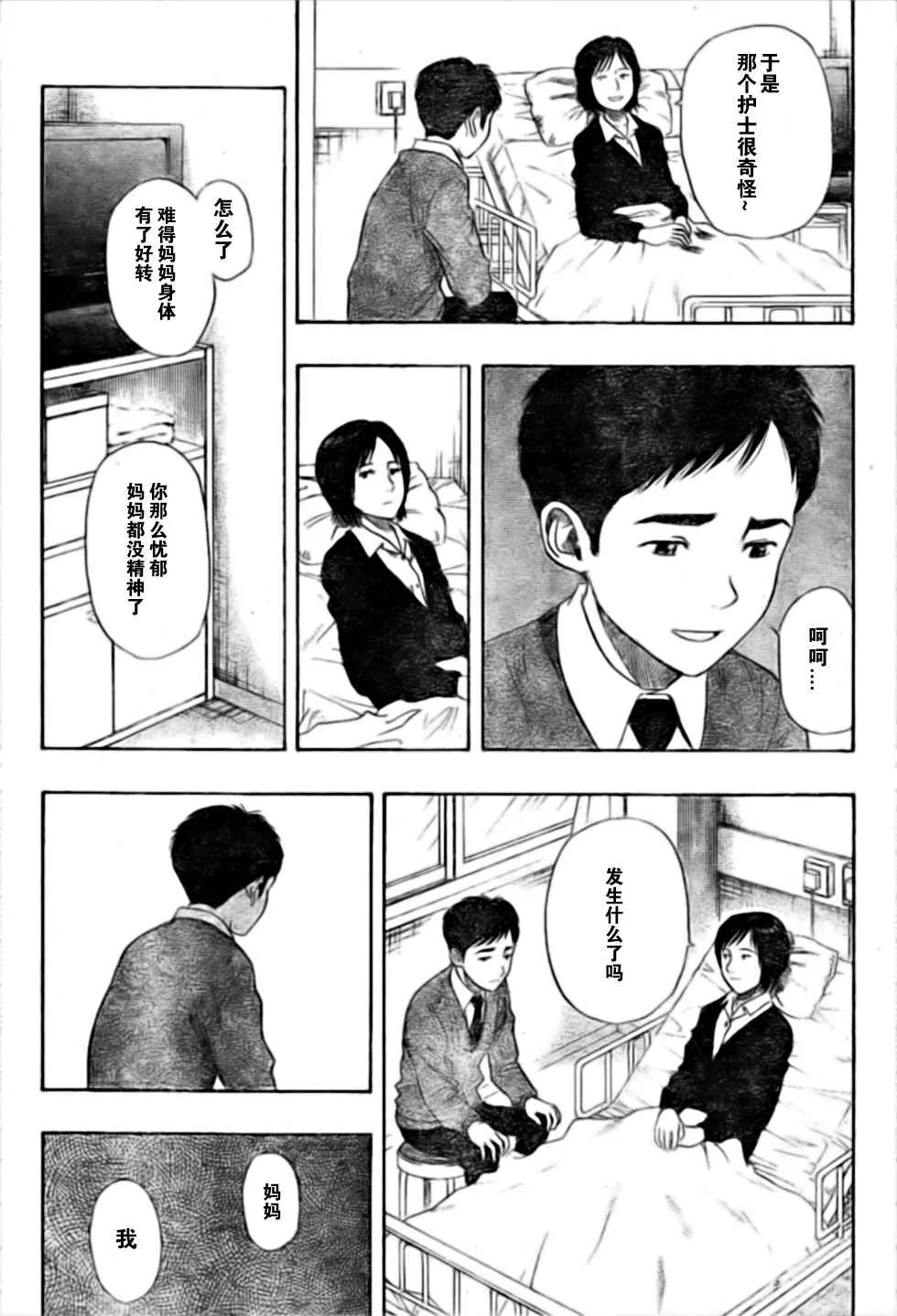 第22话 第8页