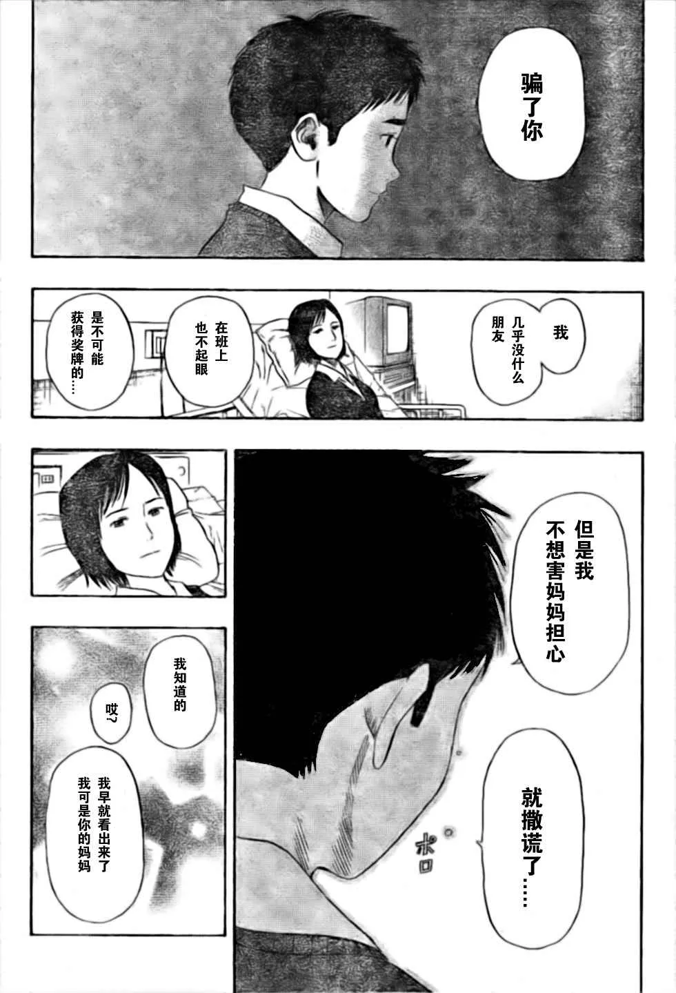 第22话 第9页