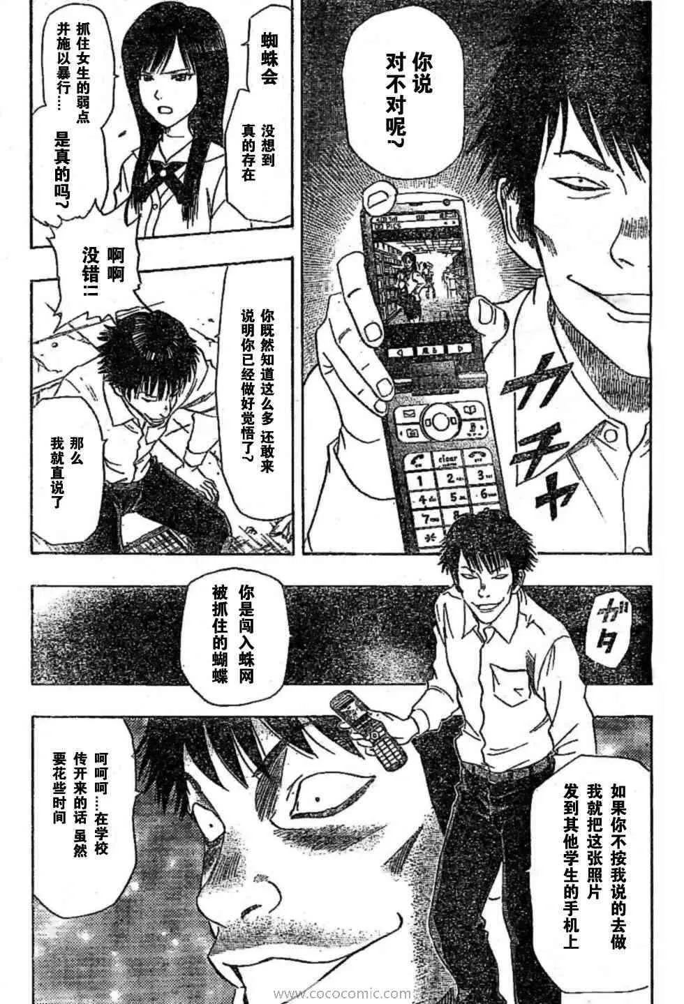 第23话 第7页