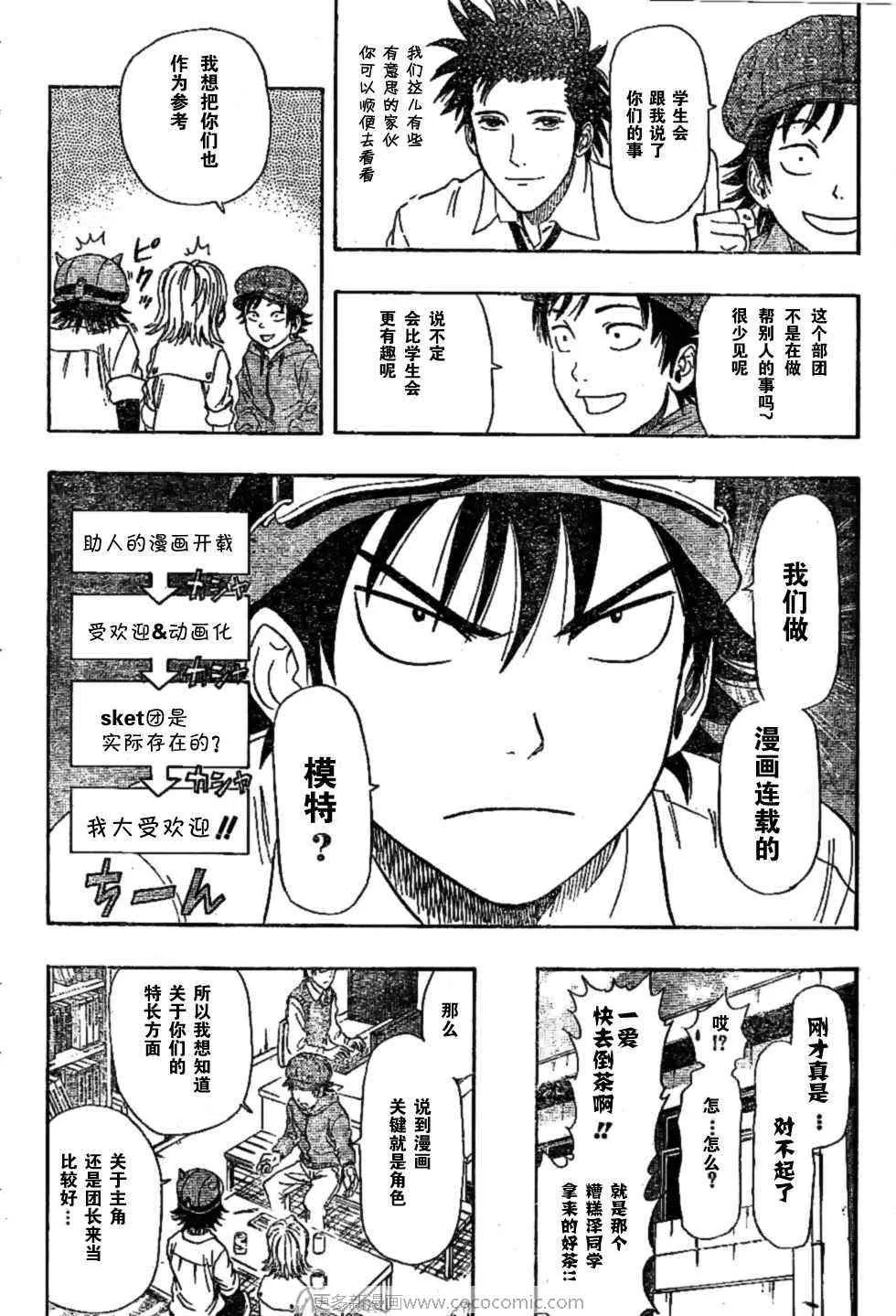 第24话 第4页