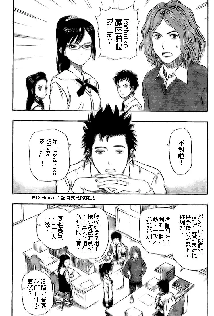 第25话 第3页