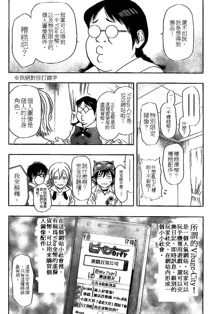 第25话 第7页