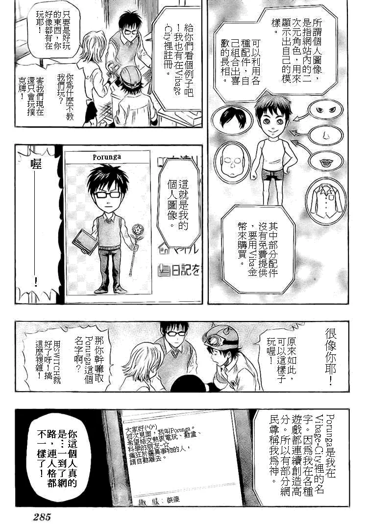 第25话 第8页
