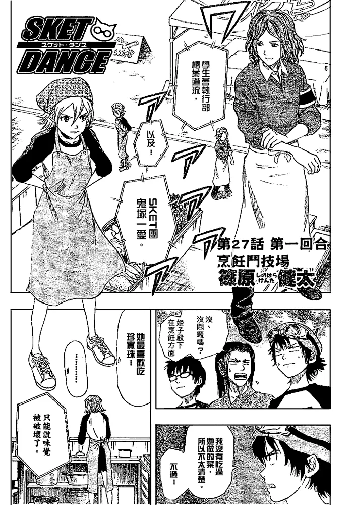 第27话 第2页