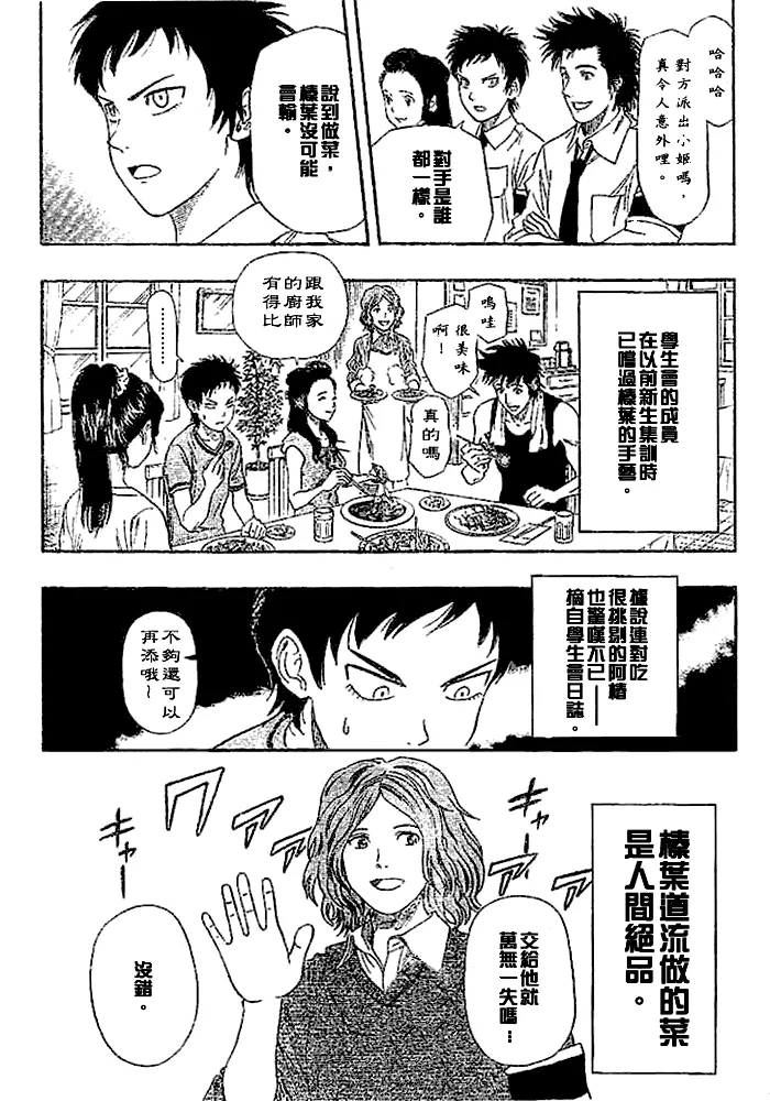 第27话 第3页