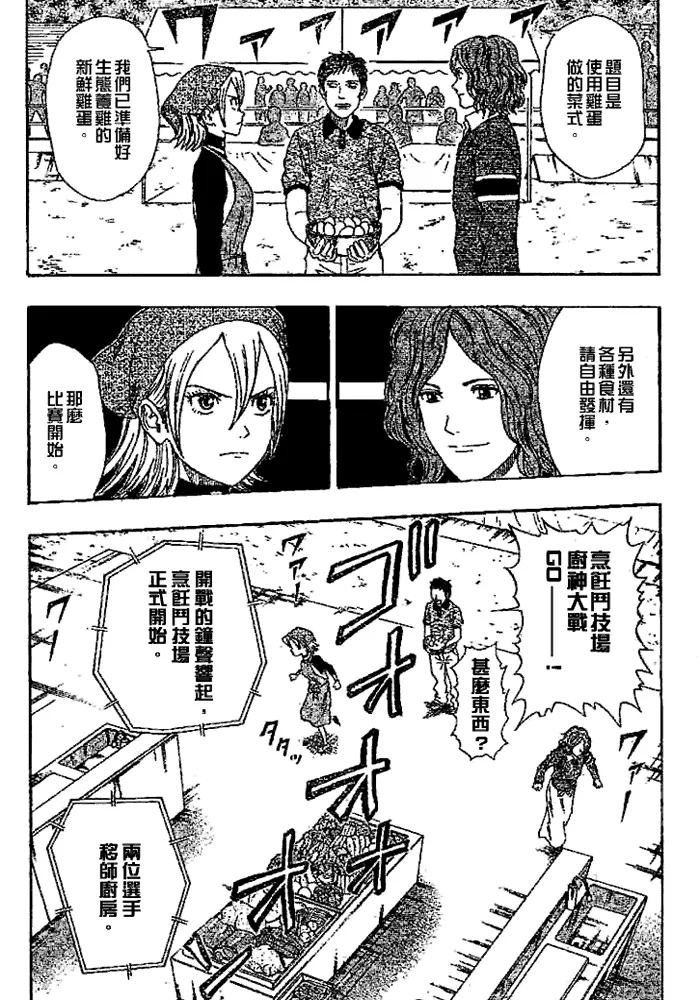 第27话 第4页