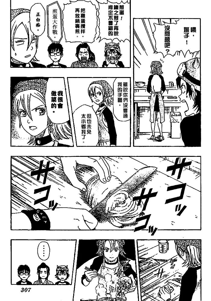 第27话 第5页