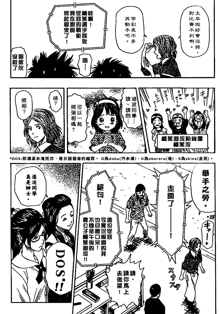 第27话 第8页