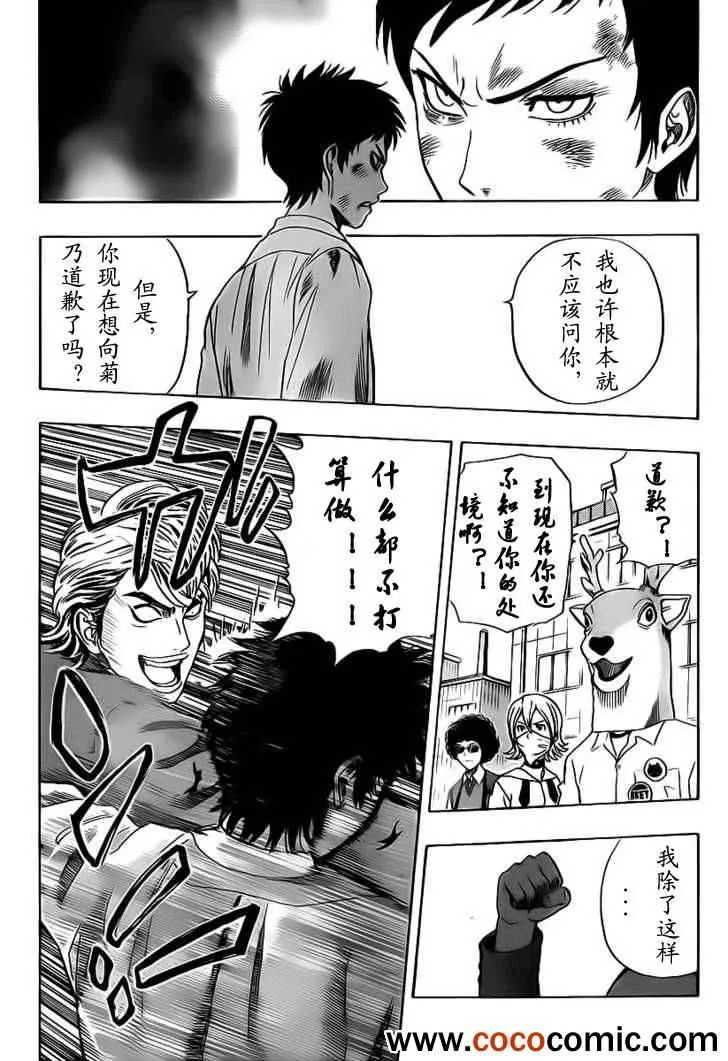 第119话 第5页