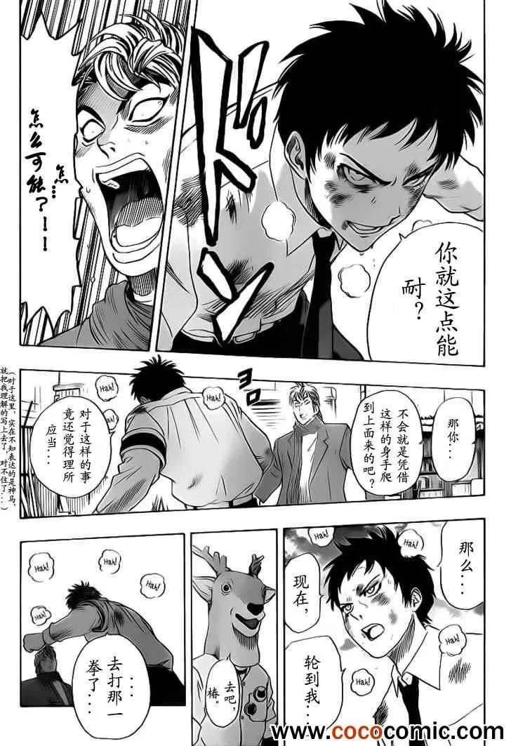 第119话 第8页