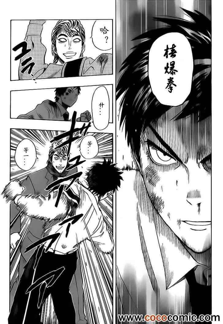 第119话 第9页
