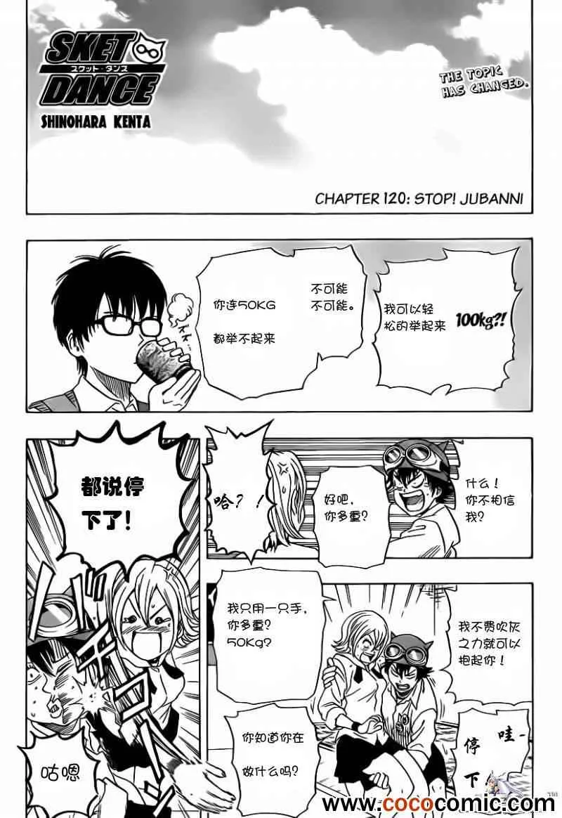 第120话 第2页