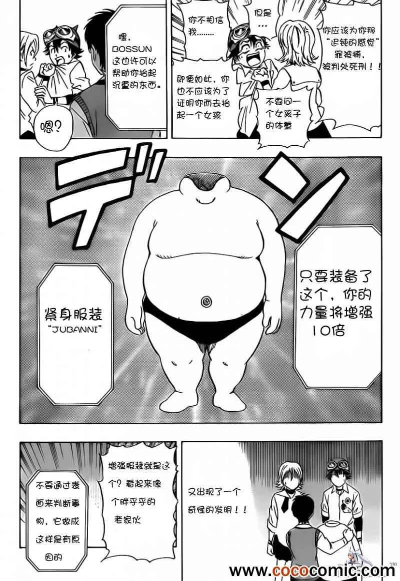 第120话 第3页