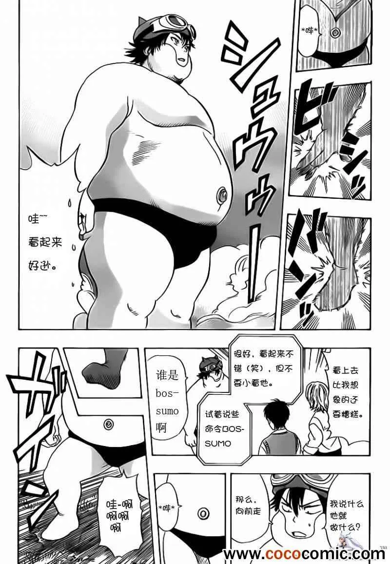 第120话 第5页