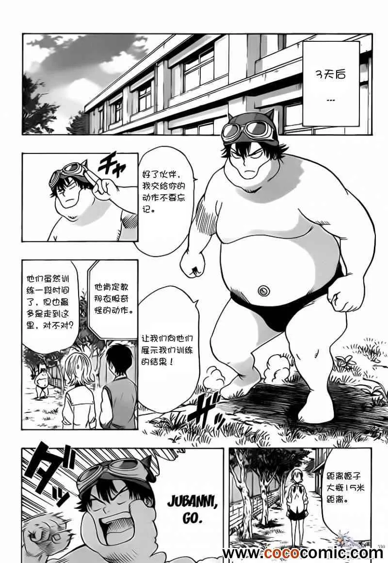第120话 第10页