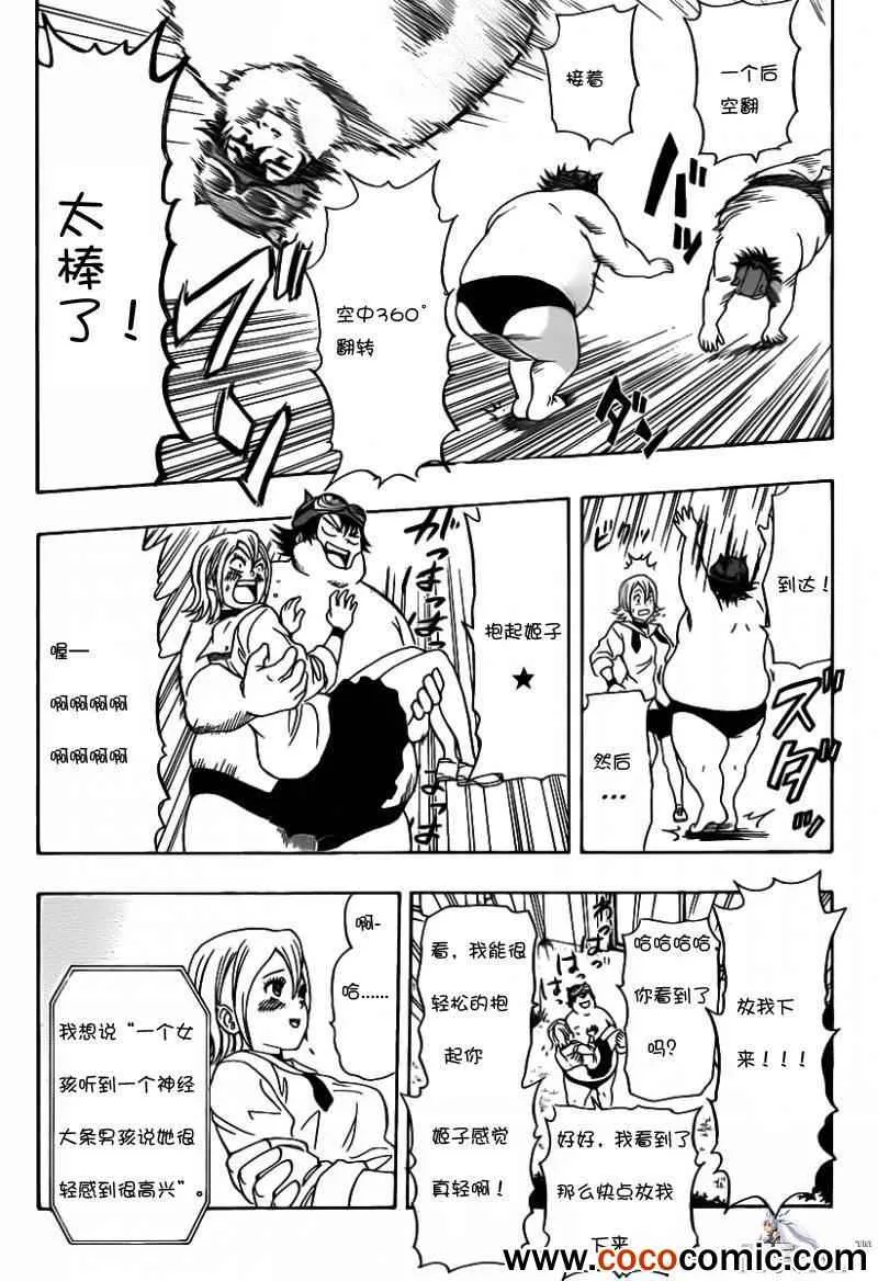 第120话 第12页