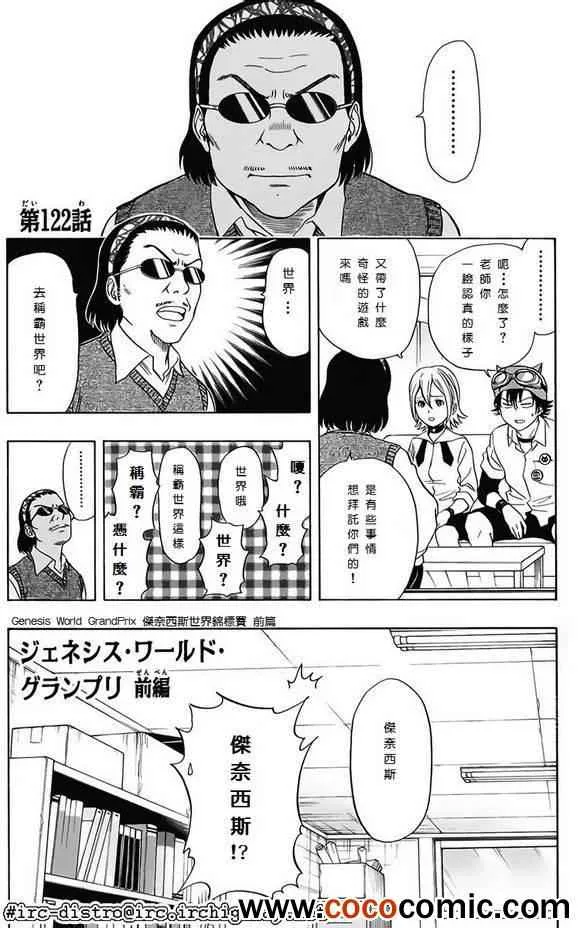 第122话 第1页