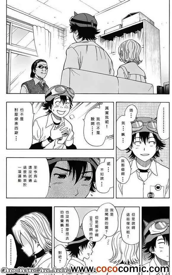 第122话 第8页