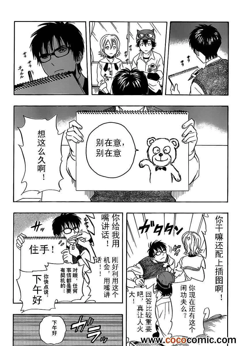 第124话 第4页