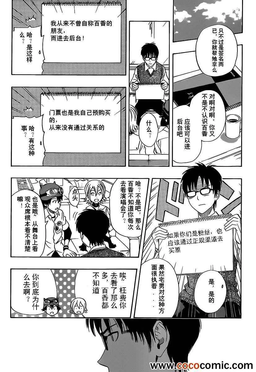 第124话 第7页