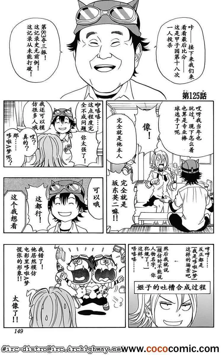 第125话 第1页