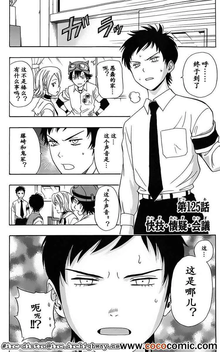 第125话 第4页