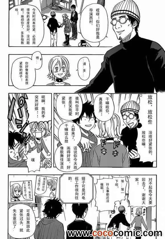 第126话 第7页