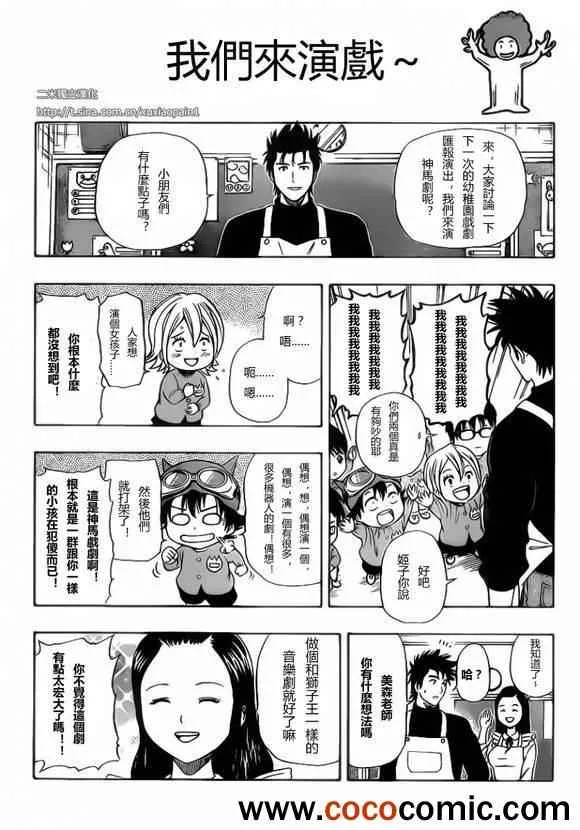 第127话 第6页