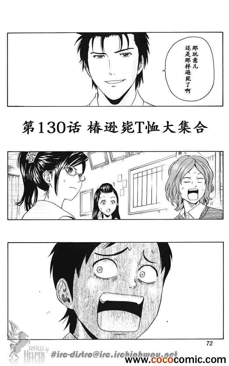 第130话 第4页