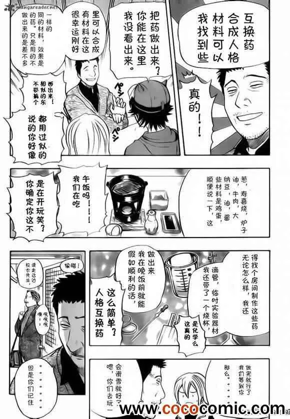 第133话 第2页