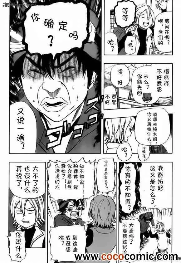 第133话 第8页