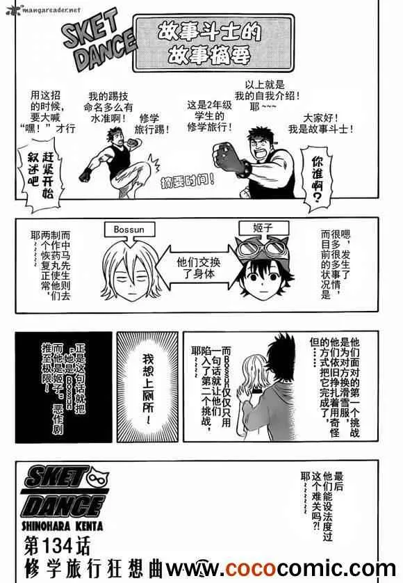 第134话 第1页