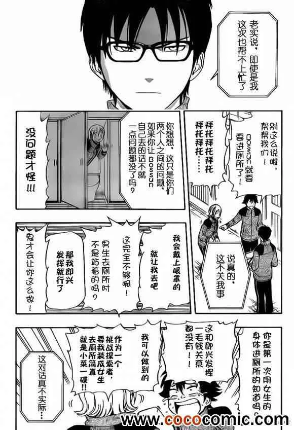 第134话 第2页