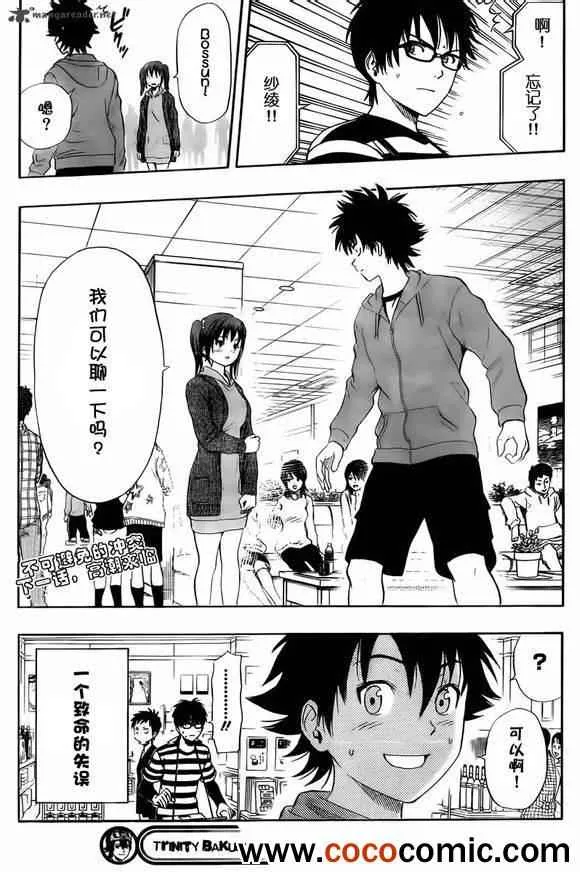 第136话 第21页