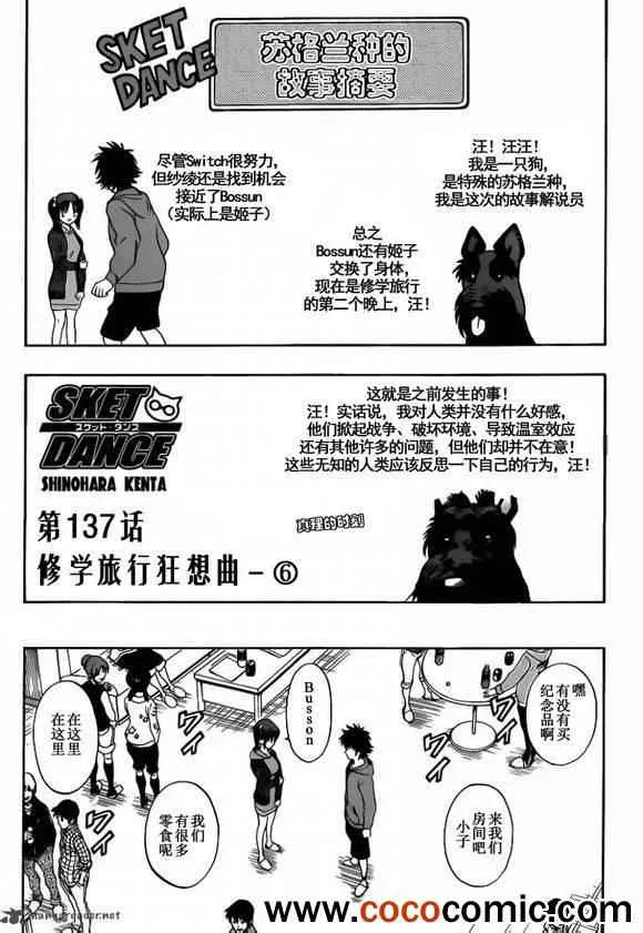 第137话 第1页