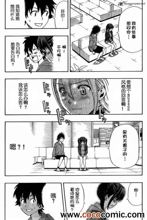 第137话 第6页