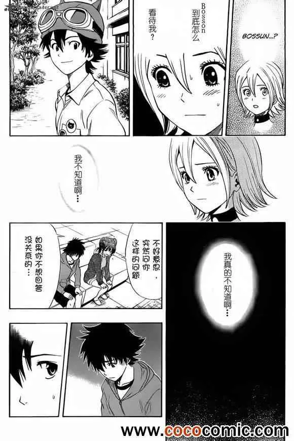 第137话 第8页